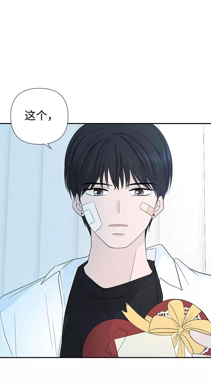 《告白还能撤回吗？》第2话 第71页