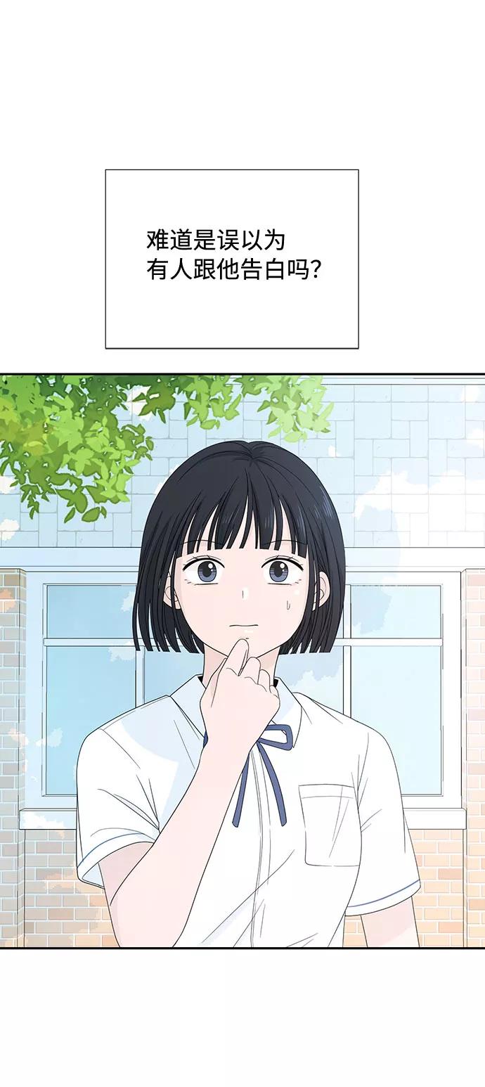 《告白还能撤回吗？》第2话 第5页