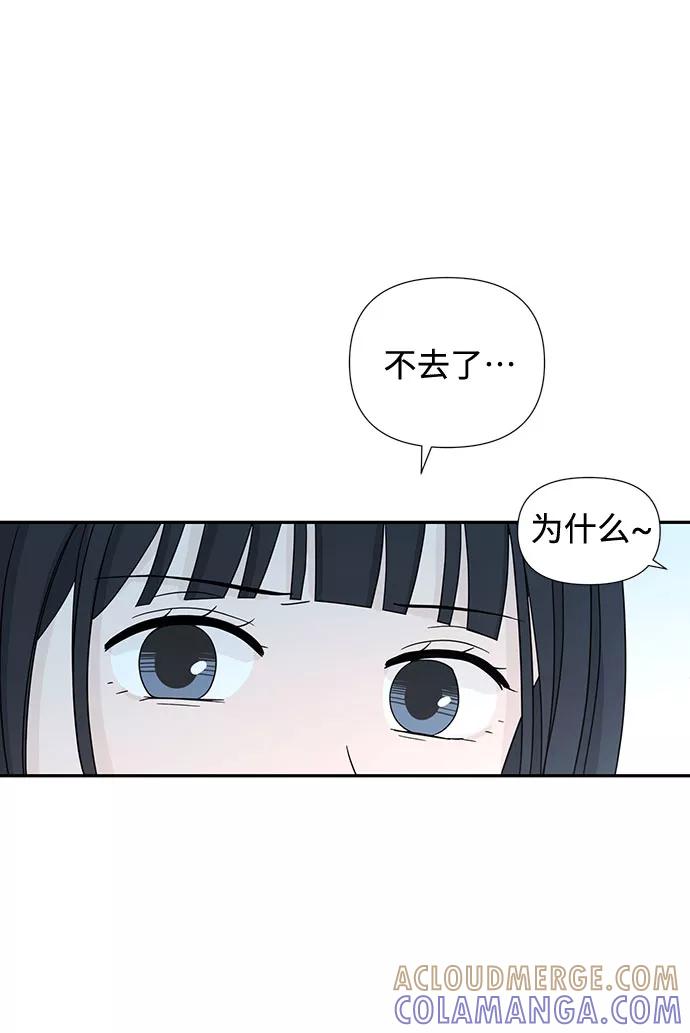 《告白还能撤回吗？》第2话 第40页