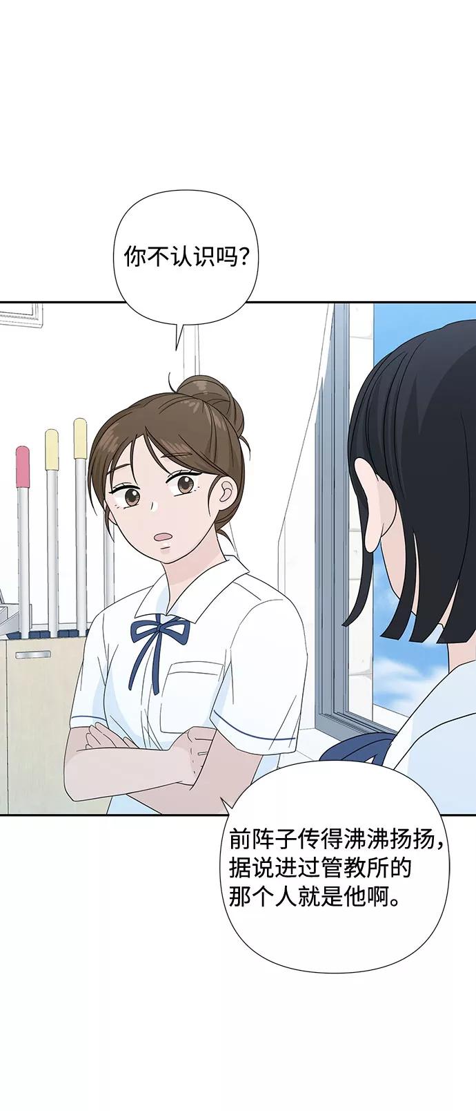 《告白还能撤回吗？》第2话 第50页