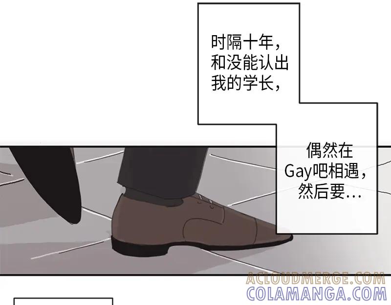 《取向的发现》第2话 第31页
