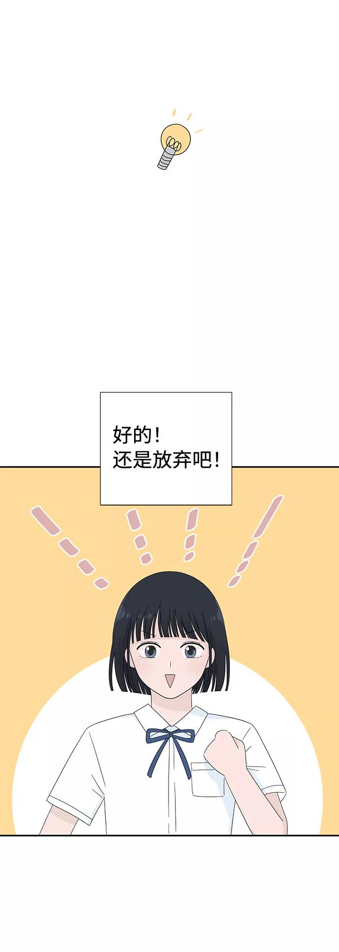 《告白还能撤回吗？》第2话 第11页