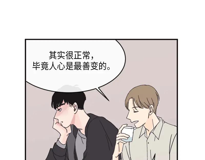 《取向的发现》第2话 第11页