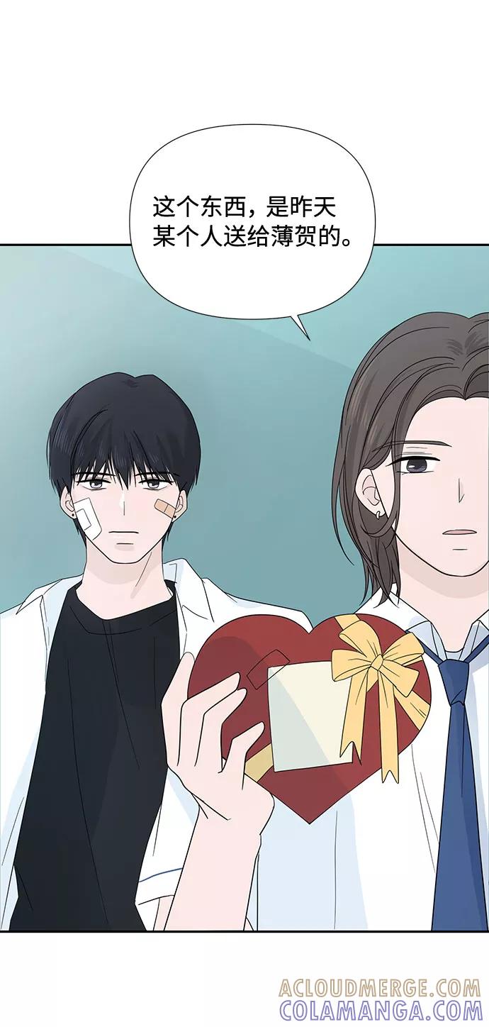 《告白还能撤回吗？》第2话 第55页