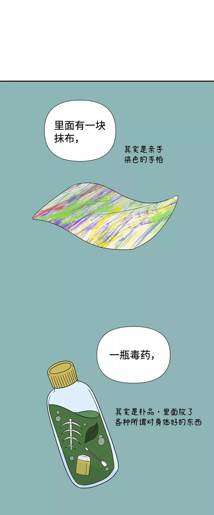 《告白还能撤回吗？》第2话 第56页