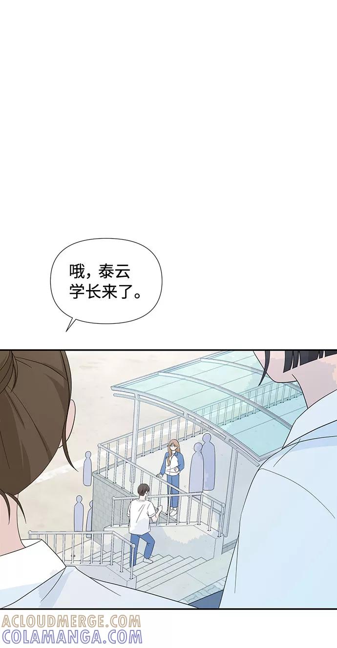《告白还能撤回吗？》第2话 第37页