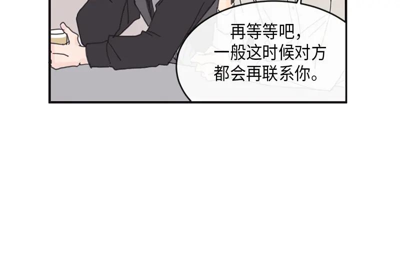 《取向的发现》第2话 第12页