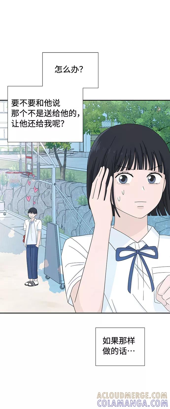 《告白还能撤回吗？》第2话 第7页
