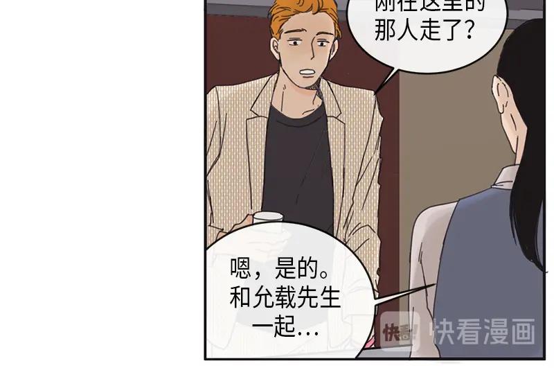 《取向的发现》第2话 第24页
