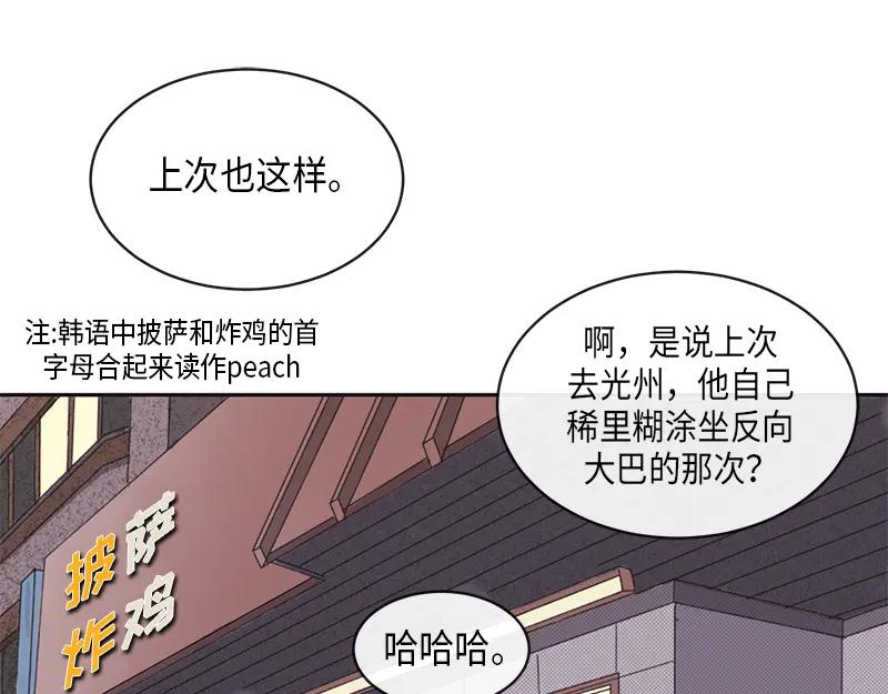 《取向的发现》第2话 第5页