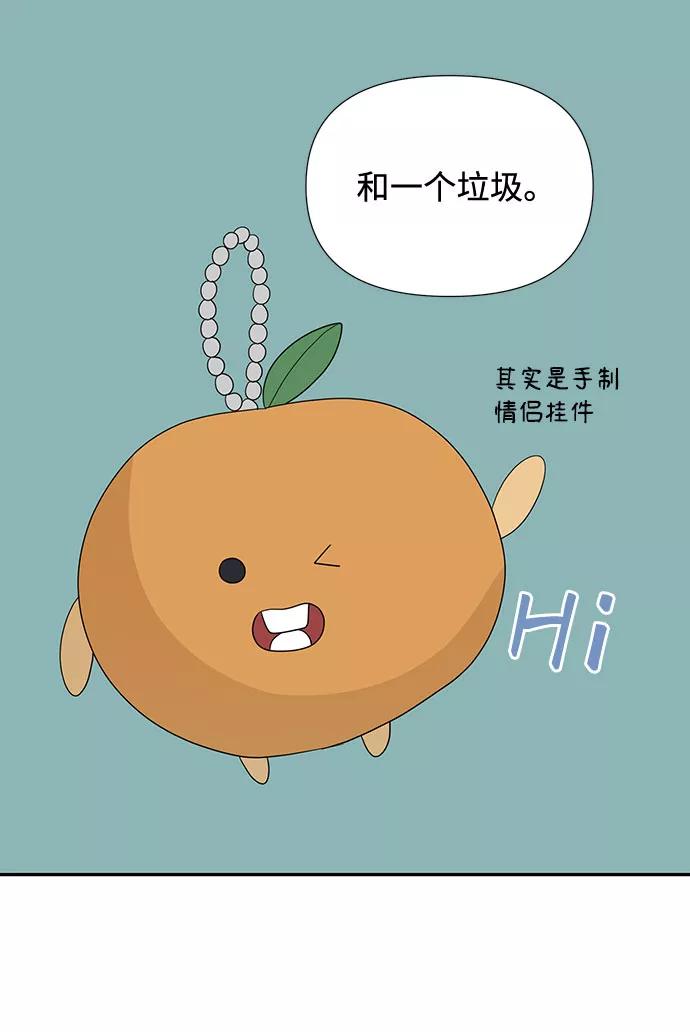 《告白还能撤回吗？》第2话 第57页