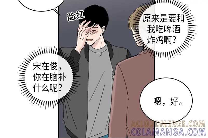 《取向的发现》第2话 第34页