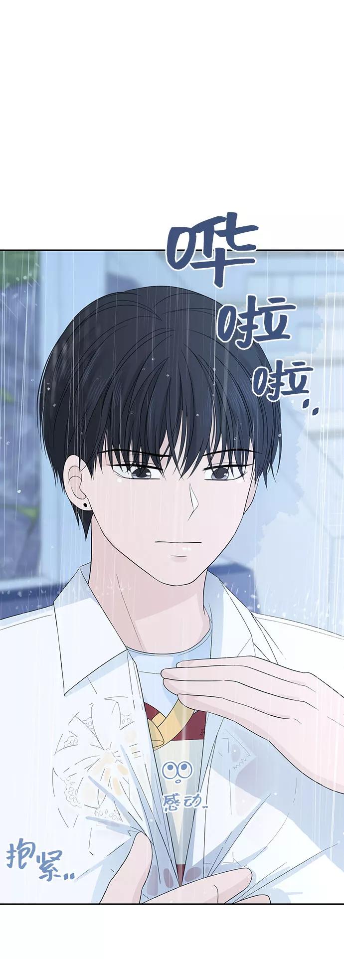 《告白还能撤回吗？》第2话 第17页