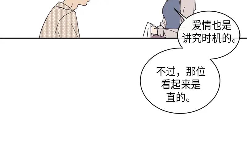 《取向的发现》第2话 第26页