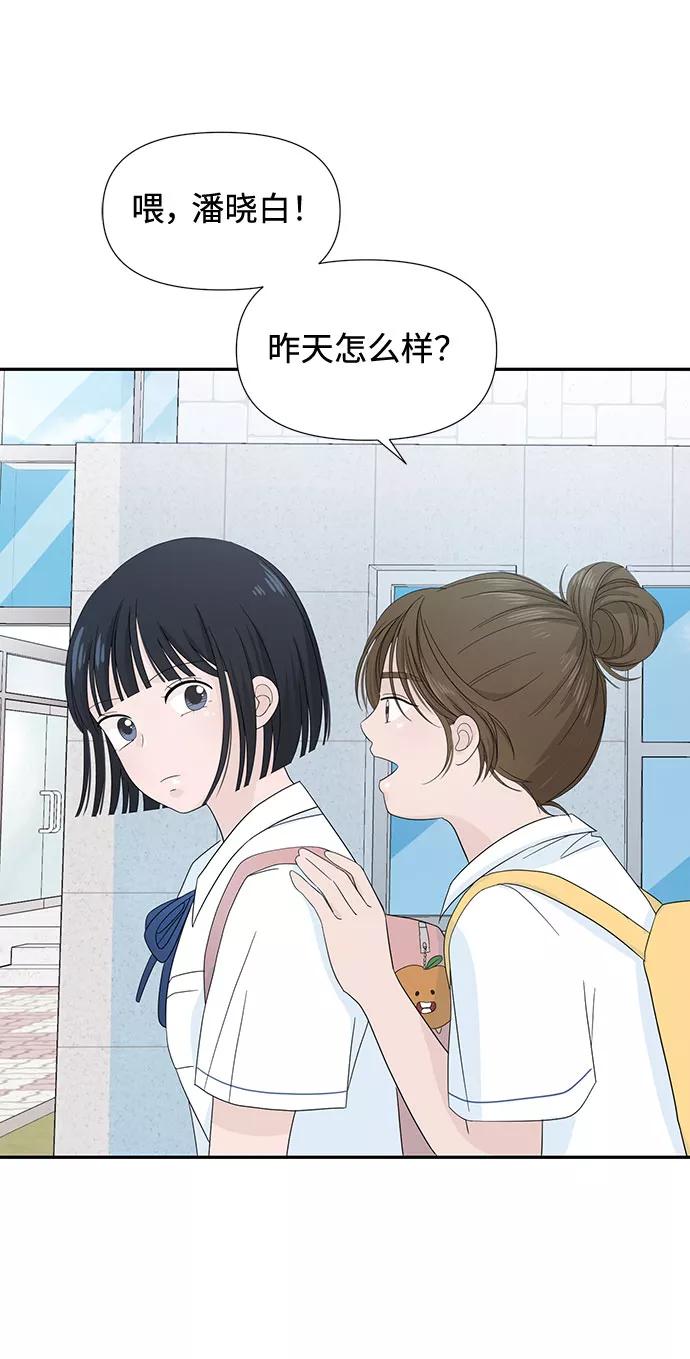 《告白还能撤回吗？》第2话 第26页