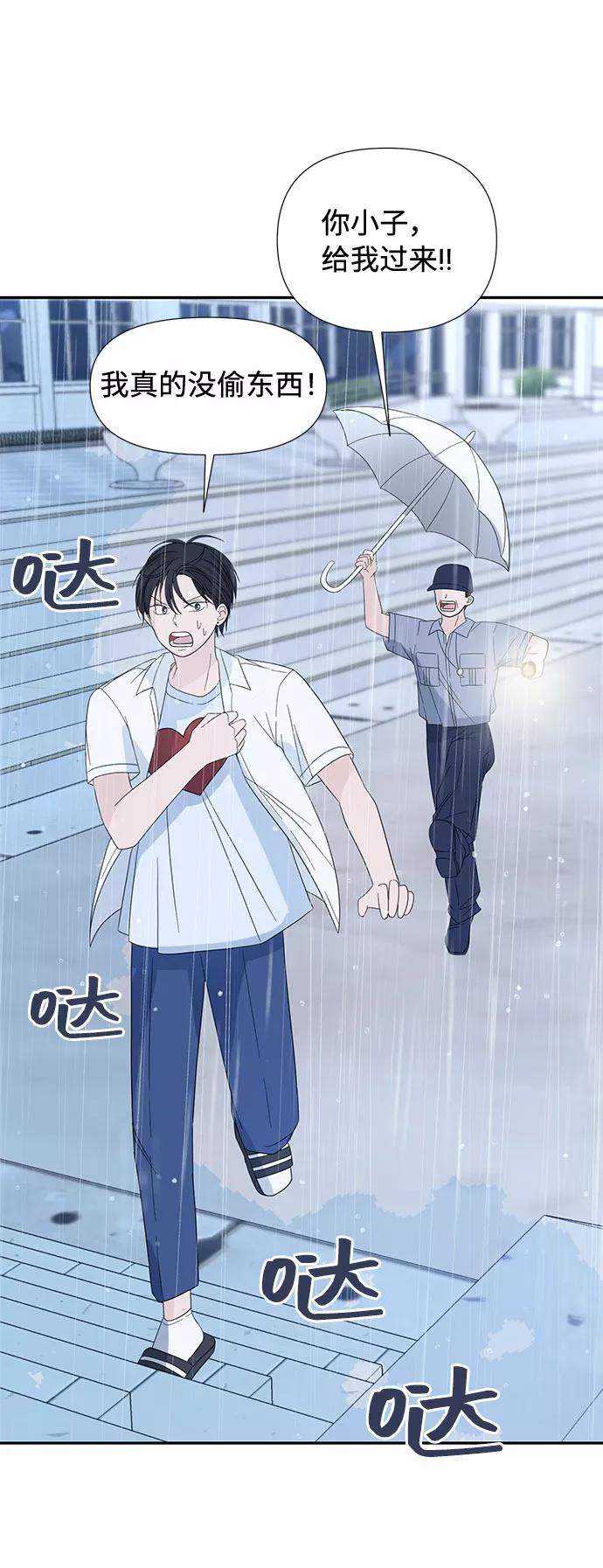 《告白还能撤回吗？》第2话 第20页