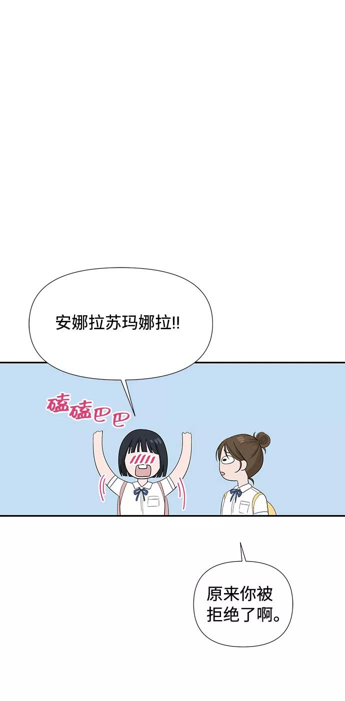 《告白还能撤回吗？》第2话 第32页