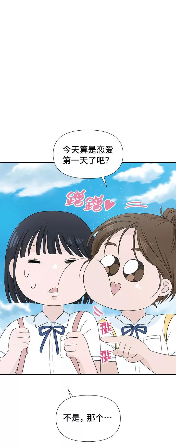 《告白还能撤回吗？》第2话 第27页