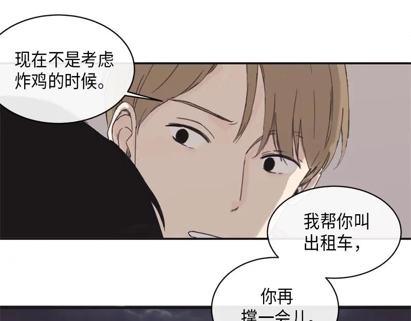 《取向的发现》第2话 第39页