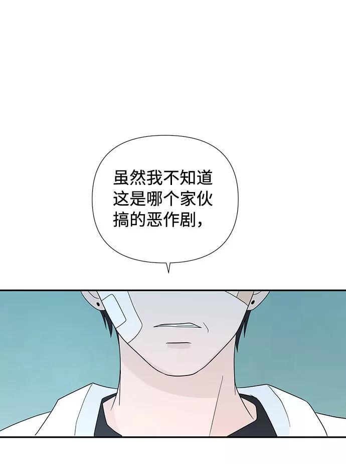 《告白还能撤回吗？》第2话 第59页