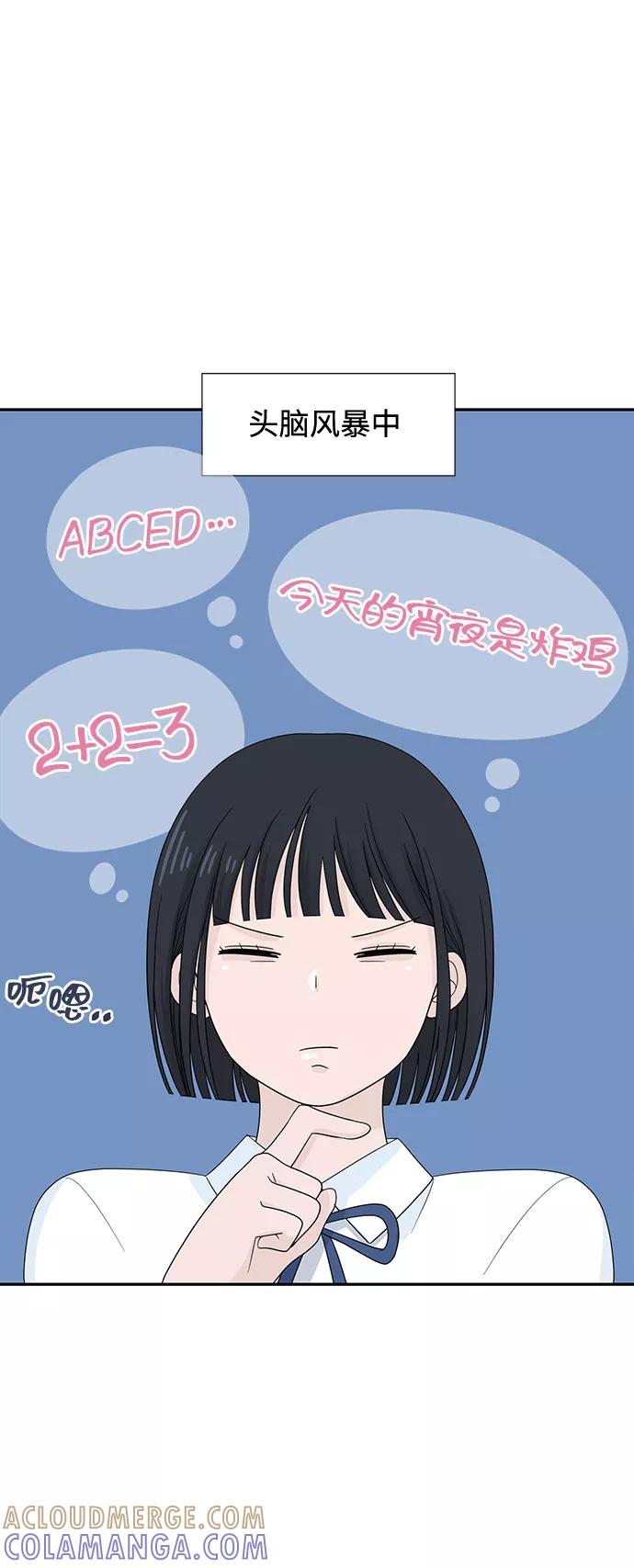 《告白还能撤回吗？》第2话 第10页