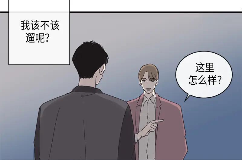 《取向的发现》第2话 第32页