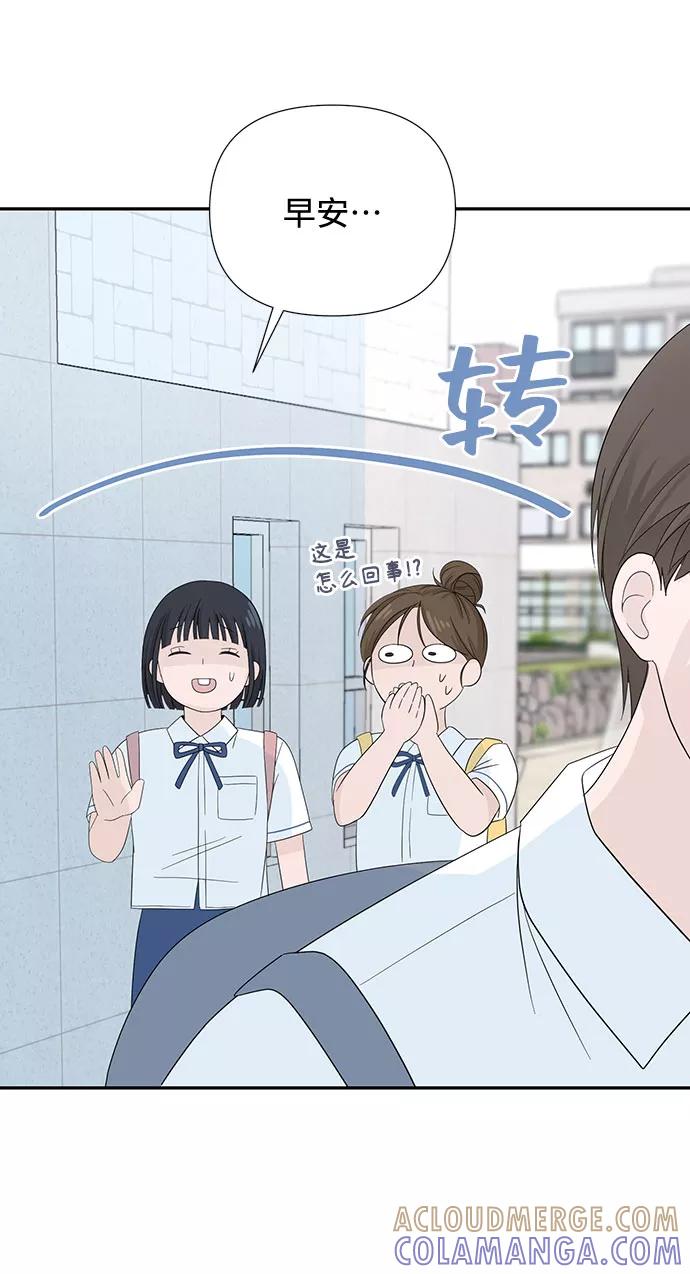 《告白还能撤回吗？》第2话 第31页