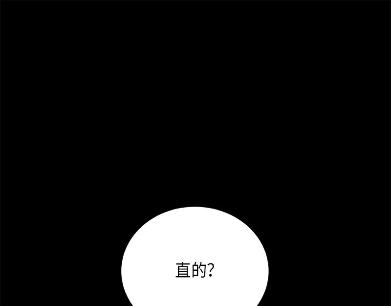 《取向的发现》第2话 第41页