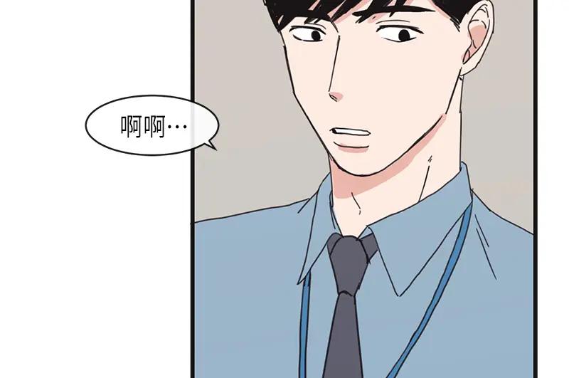 《取向的发现》第20话 第50页