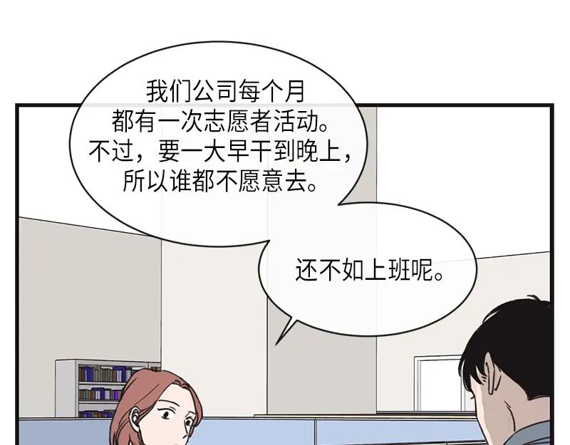 《取向的发现》第20话 第47页