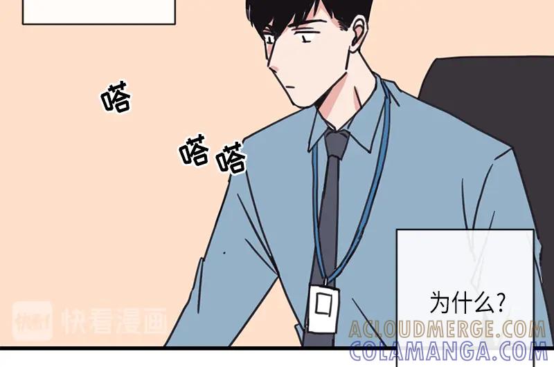 《取向的发现》第20话 第52页
