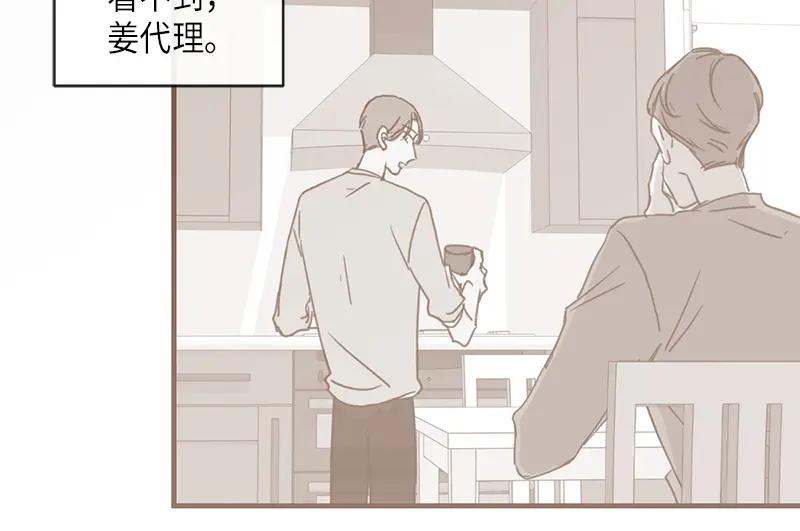 《取向的发现》第20话 第54页