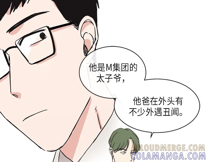 《取向的发现》第20话 第7页