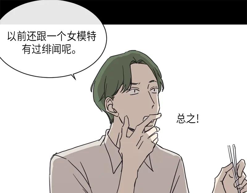 《取向的发现》第20话 第9页