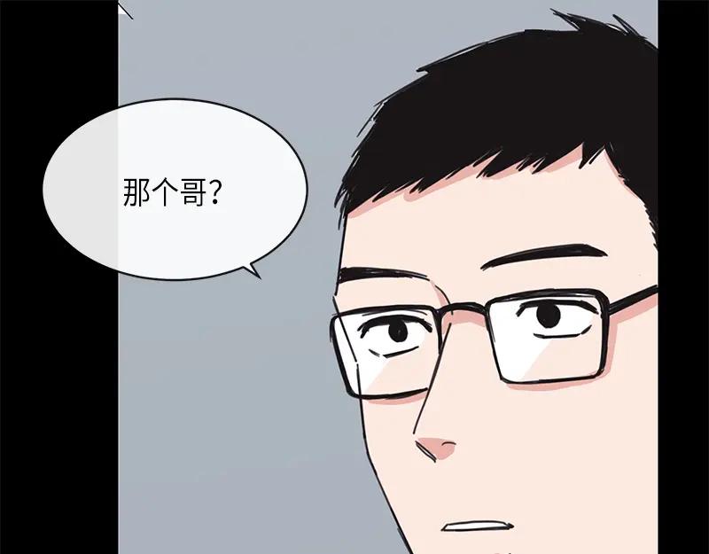 《取向的发现》第20话 第3页