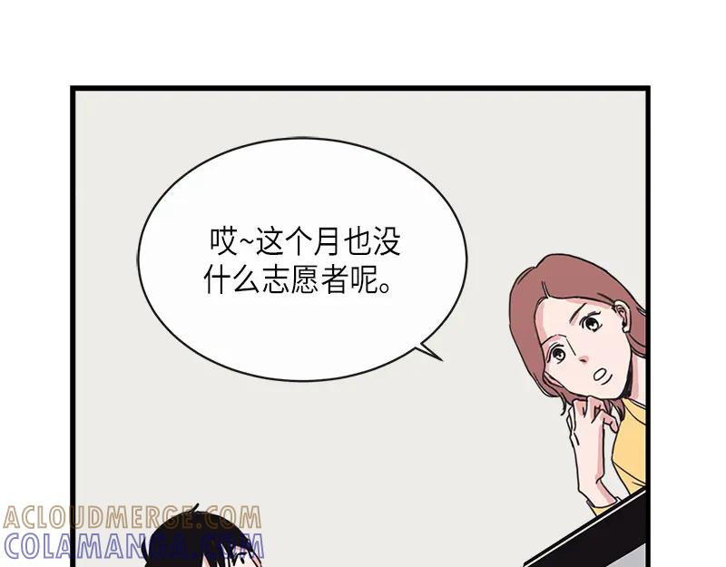 《取向的发现》第20话 第43页