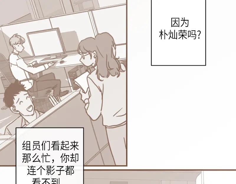 《取向的发现》第20话 第53页