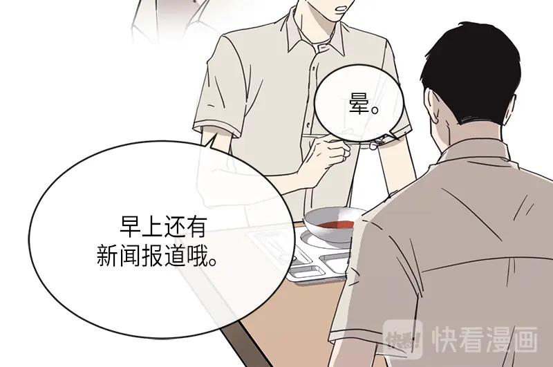 《取向的发现》第20话 第8页