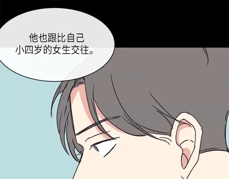 《取向的发现》第20话 第11页