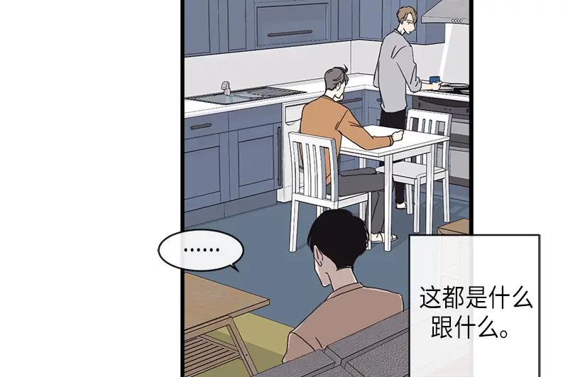 《取向的发现》第20话 第20页