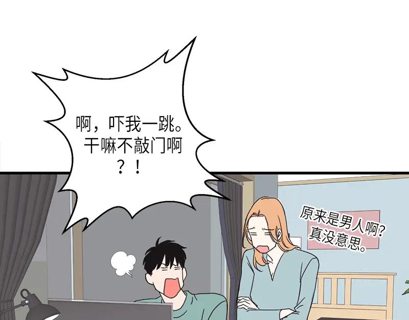 《取向的发现》第21话 第47页