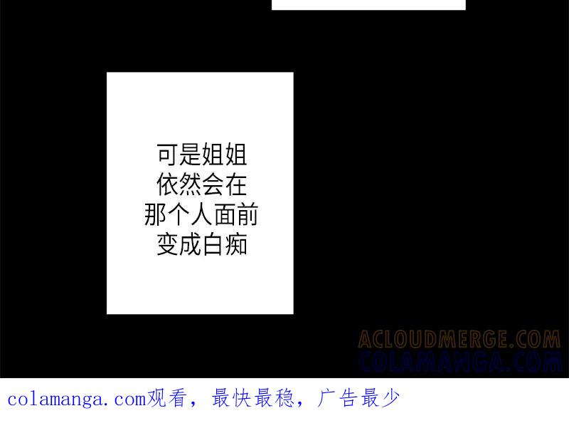 《取向的发现》第21话 第58页