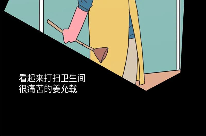 《取向的发现》第21话 第38页