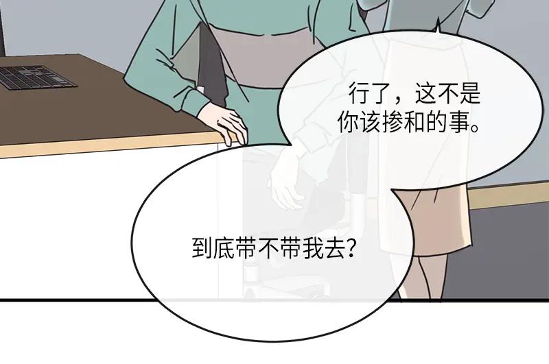 《取向的发现》第21话 第54页