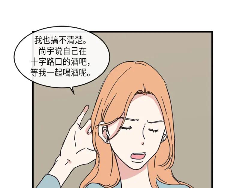 《取向的发现》第21话 第51页