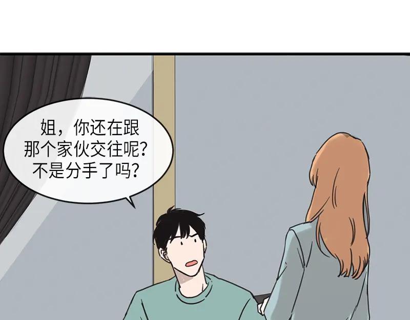 《取向的发现》第21话 第53页