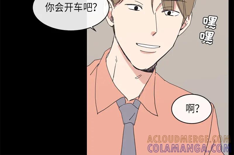《取向的发现》第21话 第4页
