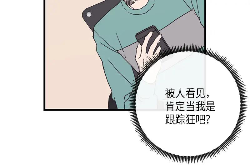 《取向的发现》第21话 第44页