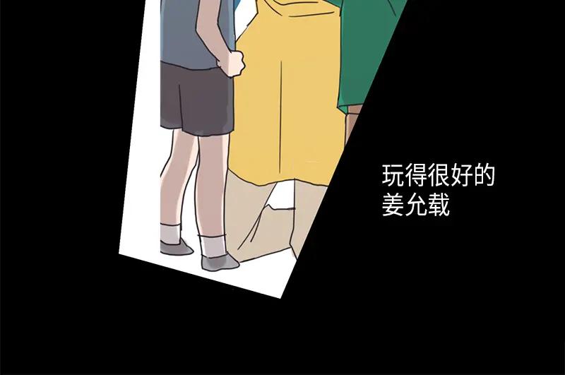 《取向的发现》第21话 第36页