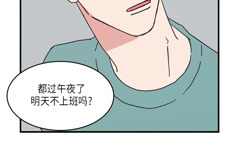 《取向的发现》第21话 第50页